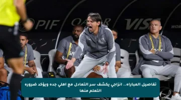 تفاصيل المباراة.. إنزاجي يكشف سر التعادل مع أهلي جدة ويؤكد ضرورة التعلم منها
